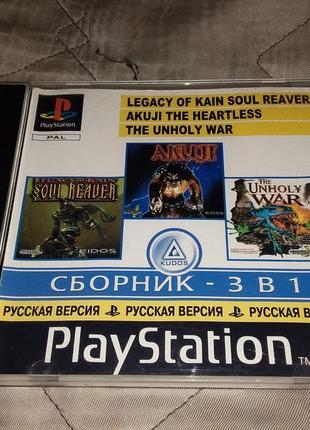 Гра 3в1 legacy of kain soul reaver, akuji the heartless, the unholy war ps1 playstation 1 ps one
