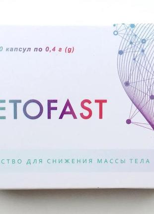 Ketofast (кетофаст) - ефективний комплекс для схуднення1 фото