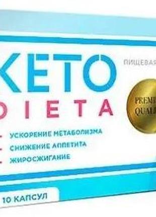Keto dieta (кето диета) - капсулы для похудения