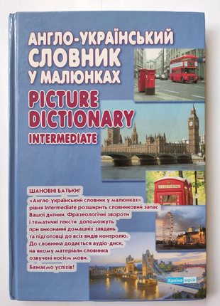 Англо-український словник в малюнках1 фото