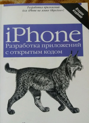 Iphone розробки додатків з відкритим кодом