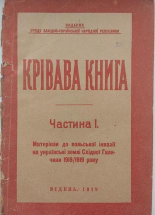 Крівава книга. частина 1