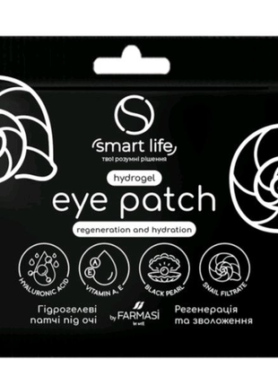 Патчі під очі smart life чорна перлина та фільтрат равлика