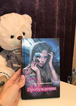 Книга «пробудження»