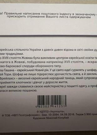 Конверт першого дня до марки «еврейська спільнота в україні»3 фото