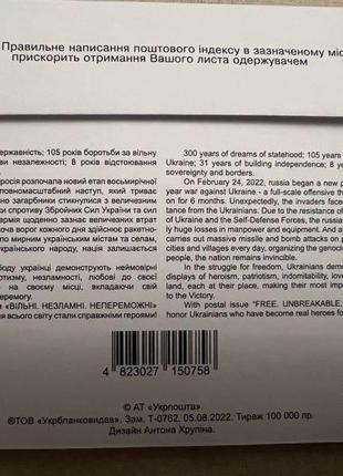 Конверт першого дня до марки «вільні незламні непереможні»3 фото