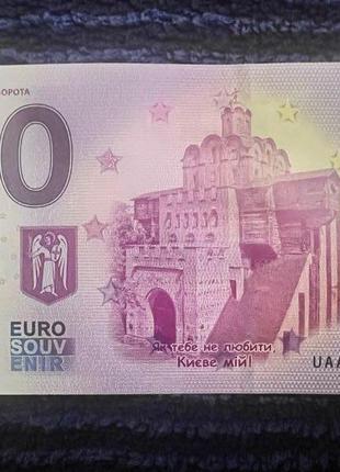 0 евро  золоті ворота сувенірна банкнота в підтримку україни4 фото