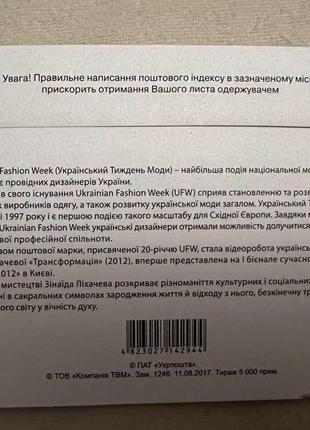 Конверт першого дня до марки «український тиждень моди»3 фото