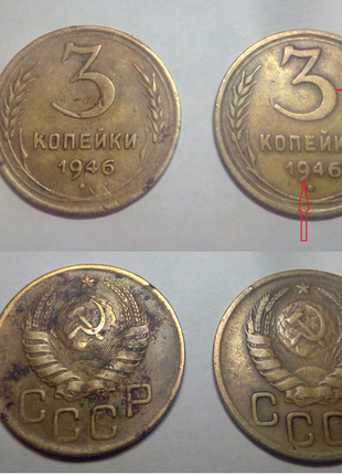 3 копійки срср 1946 року (рідка)3 фото