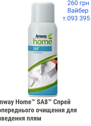 Amway home sa8 baby. дитячий пральний порошок. амвей2 фото