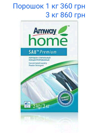 Amway home sa8 baby. дитячий пральний порошок. амвей3 фото