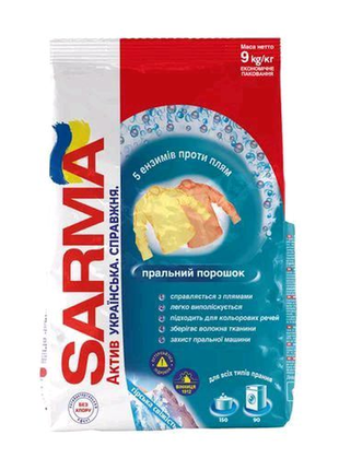 Пральний порошок  sarma 9 кг