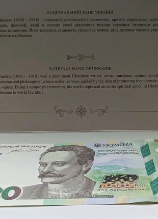 20 гривень "160 років від дня народження івана франка"3 фото