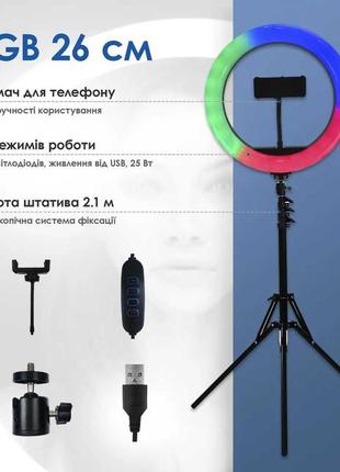 Лампа кільцева кольорова rgb усі розміри в наявності 26-45 см шта