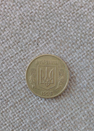 50 коп. україна 1995 року