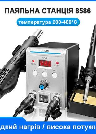 Паяльна станція xufengwang 8586 з термофеном і паяльником