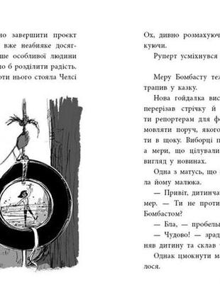 Агенція дивних сестер. малинівка, стрічка та газонокосарка. книга 23 фото