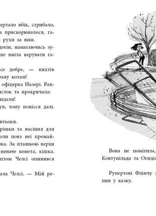 Агенція дивних сестер. малинівка, стрічка та газонокосарка. книга 24 фото