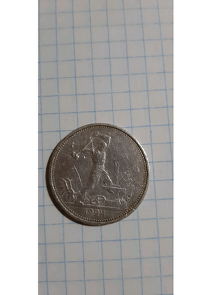 Срібні монети 1924 року4 фото