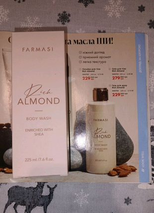 Гель для душу rich almond farmasi2 фото