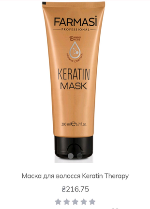 Інноваційна маска keratin therapy repairing mask.