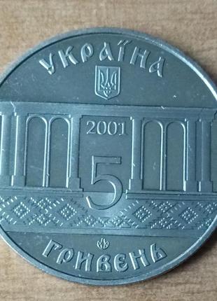 Колекційна монета 5 гривень 400 років кролевець. 2001