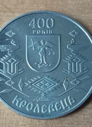 Колекційна монета 5 гривень 400 років кролевець. 20012 фото