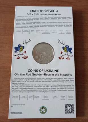Монета 5 гривень ой у лузі червона калина у сувенірній упаковці2 фото