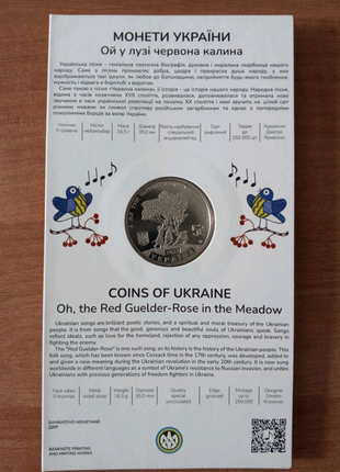 Монета 5 гривень ой у лузі червона калина у сувенірній упаковці4 фото