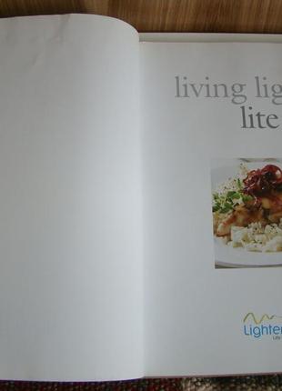 Книга англійською "living lighter light" про здорове харчування2 фото