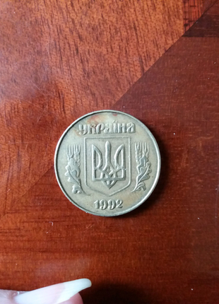 Монета 50коп 1992р