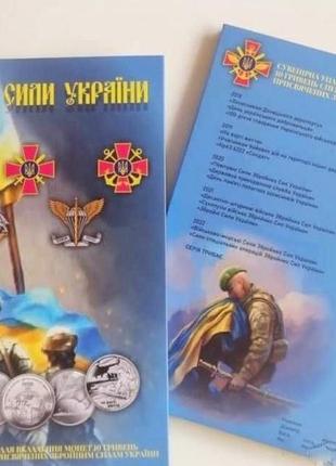 Альбом, планшет, 10 гривень, серія збройні сили україни, зсу, всу