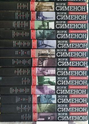 Книги жорж сименон