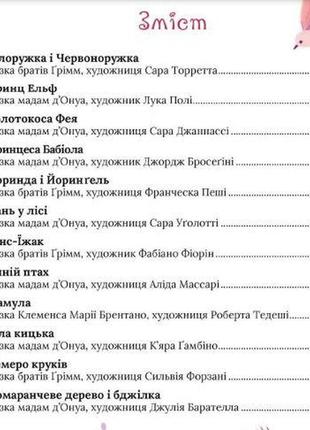 Сказки о магии и волшебстве. самые красивые сказки (на украинском языке)2 фото