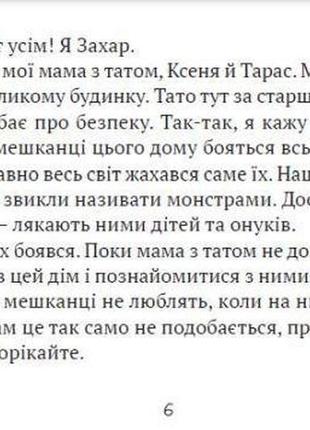 Дом "вау". как весело в доме "вау". книга 1. андрей кокотюха (на украинском языке)3 фото