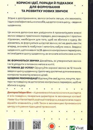 Звички. щоденник, який допоможе вам змінитися на краще і стати щасливішим за 12 тижнів2 фото