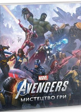 Marvel's avengers. искусство игры (артбук) (на украинском языке)