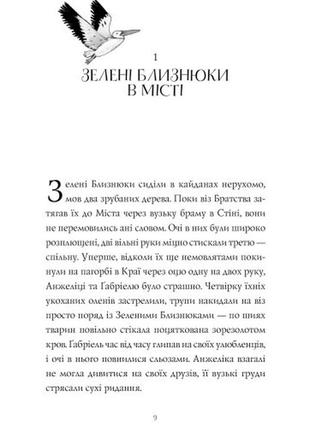 Книга дикий народ. восстание. книга 2 (на украинском языке)3 фото