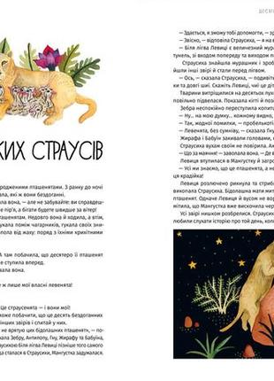 Книга у світі оповідок про тварин. 50 казок, міфів і легенд. енджела макаллістер3 фото