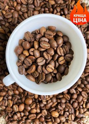 Кава в зернах свіженаобсмажена купаж 50%50% 1 кг
