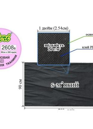 Флізелін клейовий 26 г 90*100 см чорний s-м’який1 фото