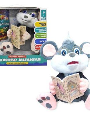 Интерактивная игрушка "мышонок-сказочник", серый (укр) от imdi