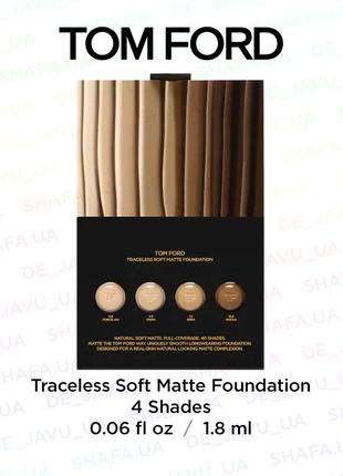 Тональний крем tom ford traceless soft matte foundation набір пробників тонального