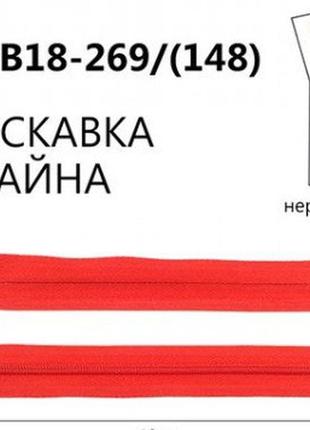 Блискавка потайна нероз'ємна, т3, 18 см, нейлон, no269 червоний