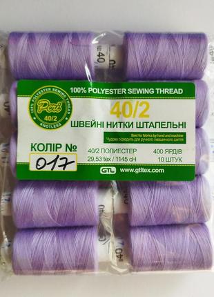 Нитки швейні no017 бузкові 100% поліестер 400 ярдів