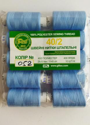 Нитки швейні no052 блакитний 100% поліестер 400 ярдів