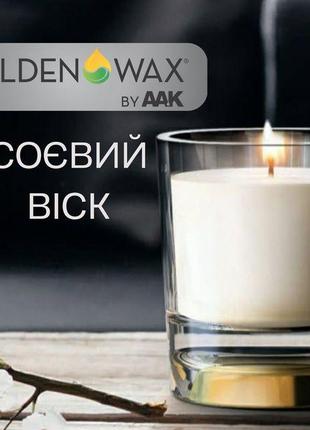 Соєвий віск для виготовлення свічок 0.5 кг - соевый воск golden wax s41 (usa 464)