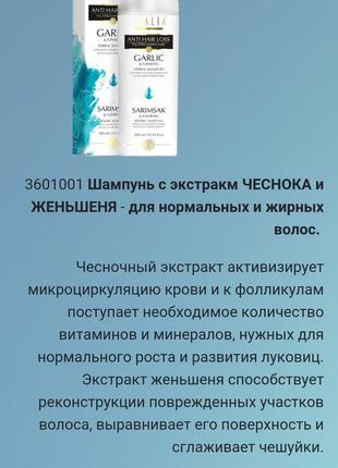 Шампунь з екстрактами часнику і женьшеню, 300 мл2 фото