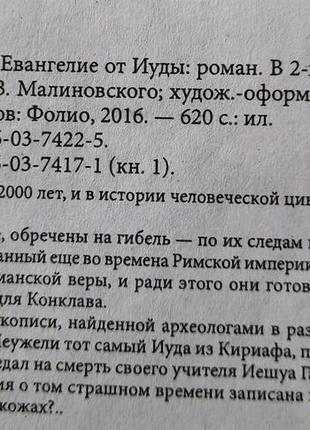 Ян валетов - проклятый. евангелие от иуды в 2-х томах4 фото