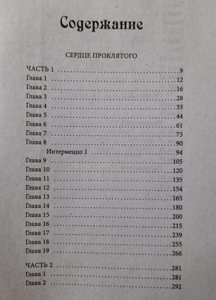 Ян валетов - проклятый. евангелие от иуды в 2-х томах9 фото